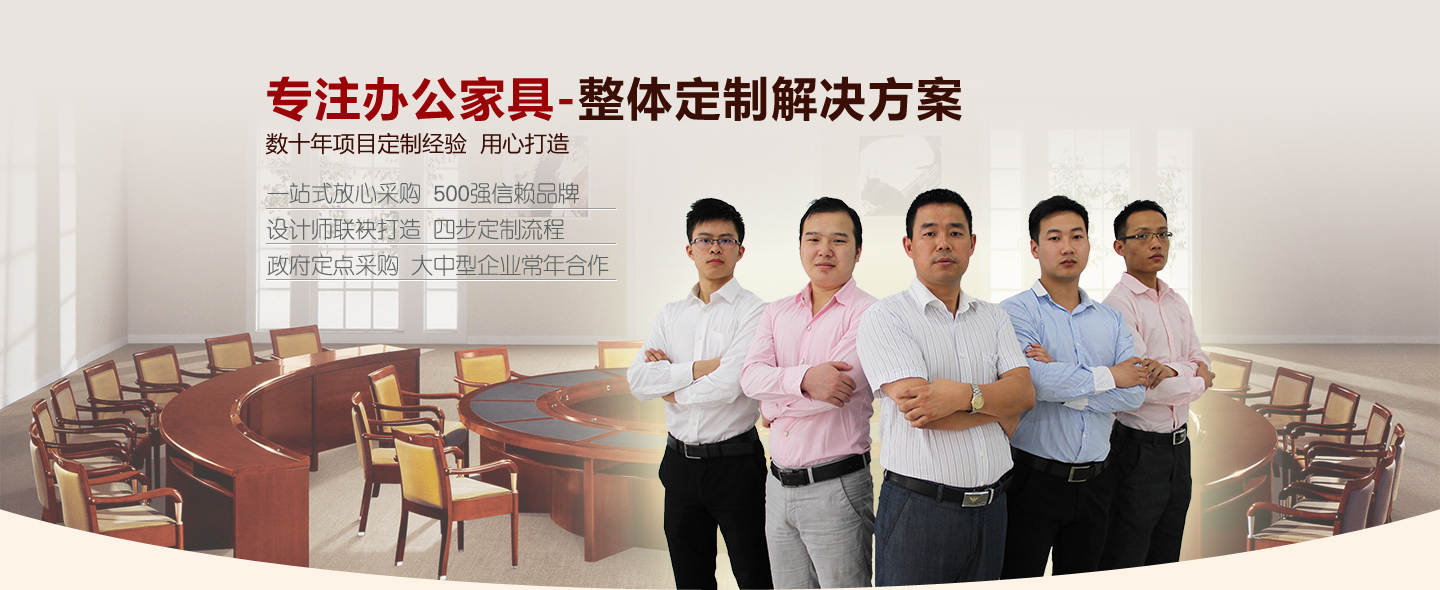 上海辦公家具定制，提供高端辦公家具整體解決方案
