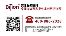 聯系碧江家具