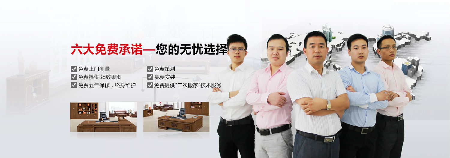 碧江家具六大免費服務承諾