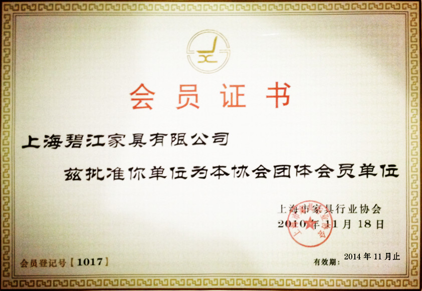 上海家具協(xié)會會員單位