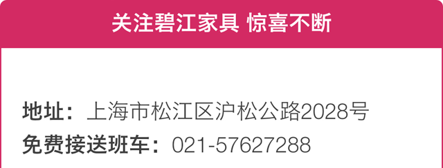 碧江家具泗涇廣場店7周年店慶