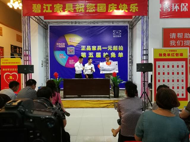 家具競拍