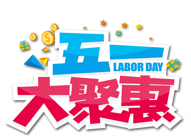碧江五一活動